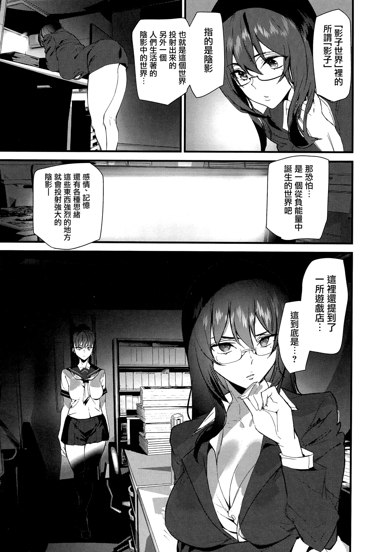 Silhouette World CH. 1-4 - Page 57