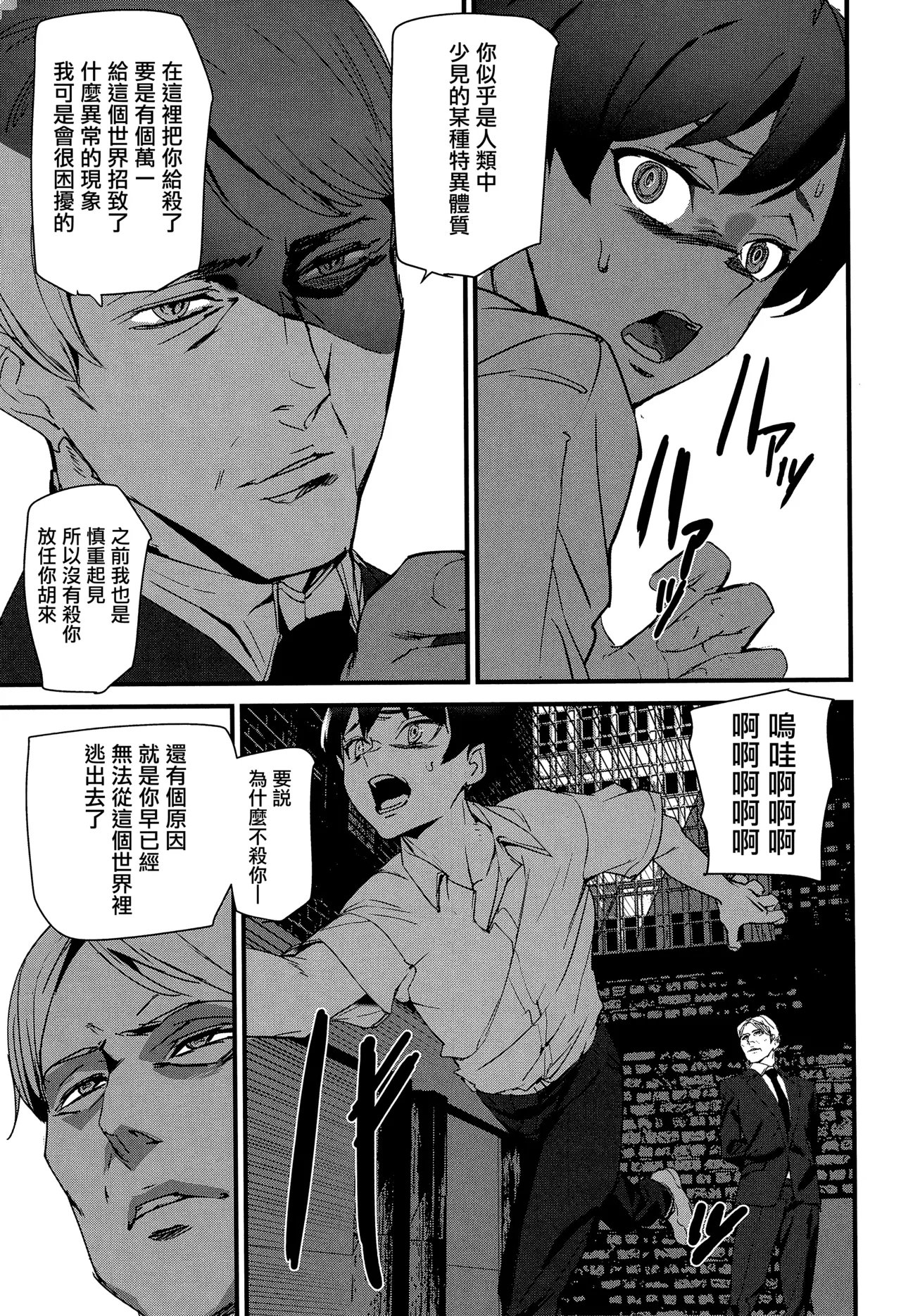Silhouette World CH. 1-4 - Page 92