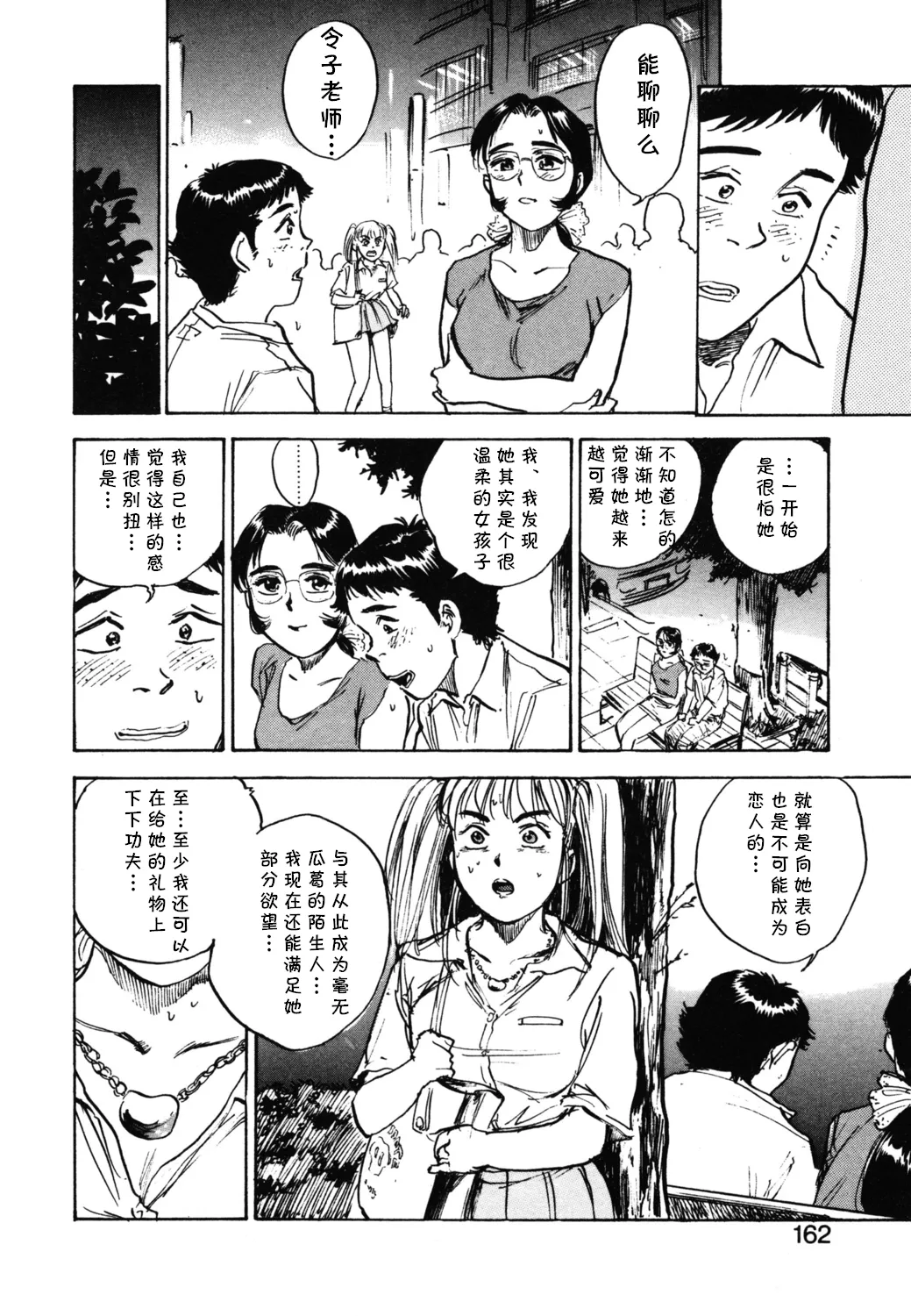 [桃山ジロウ] 第九话 山田君の失恋  (あぶない令子先生1) [Digital] (cqxl自己汉化)（Chinese） - Page 12