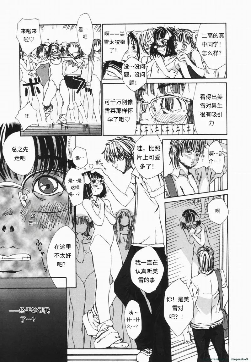 Shinai Naru Otona Tachi e - Page 14