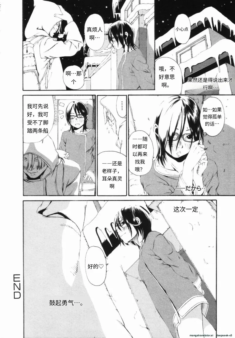 Shinai Naru Otona Tachi e - Page 175