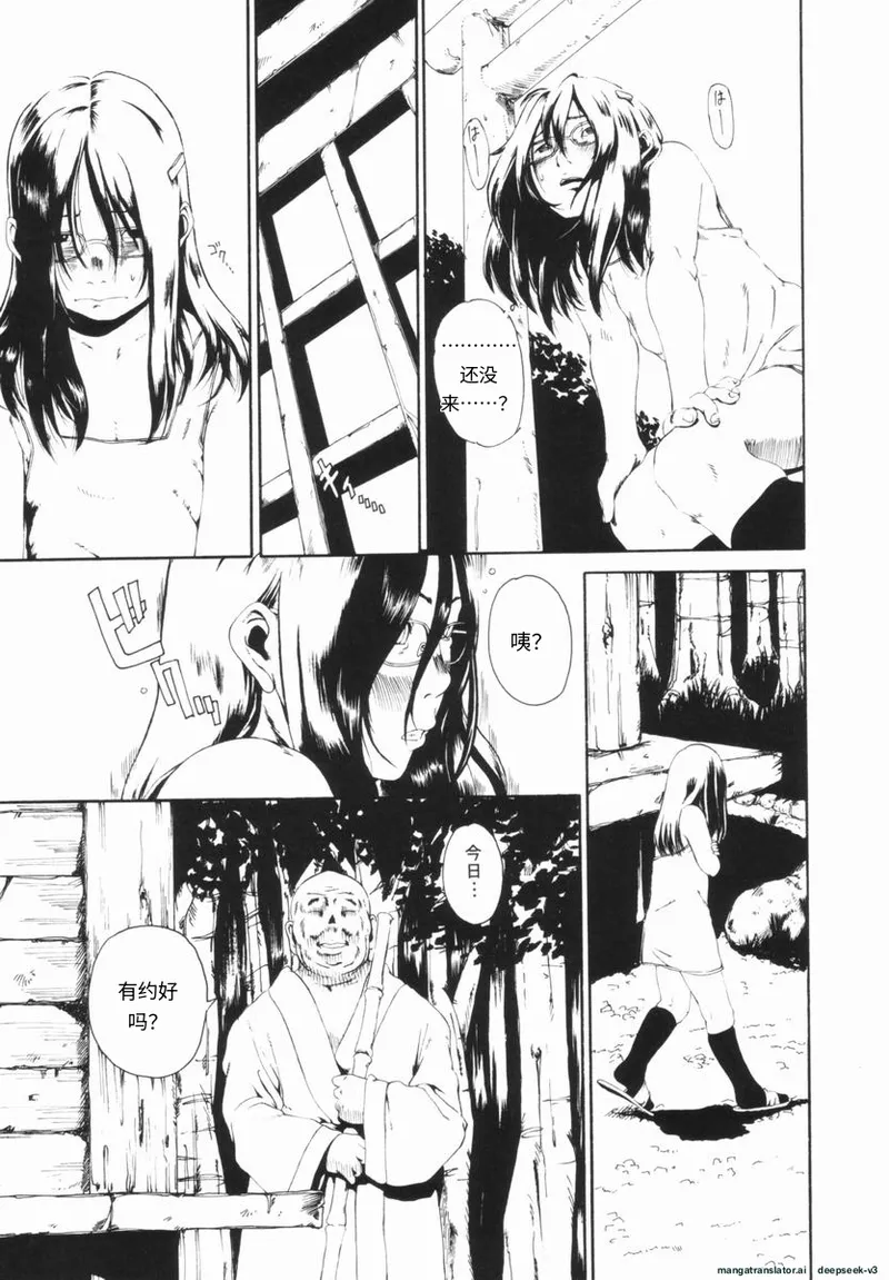 Shinai Naru Otona Tachi e - Page 32