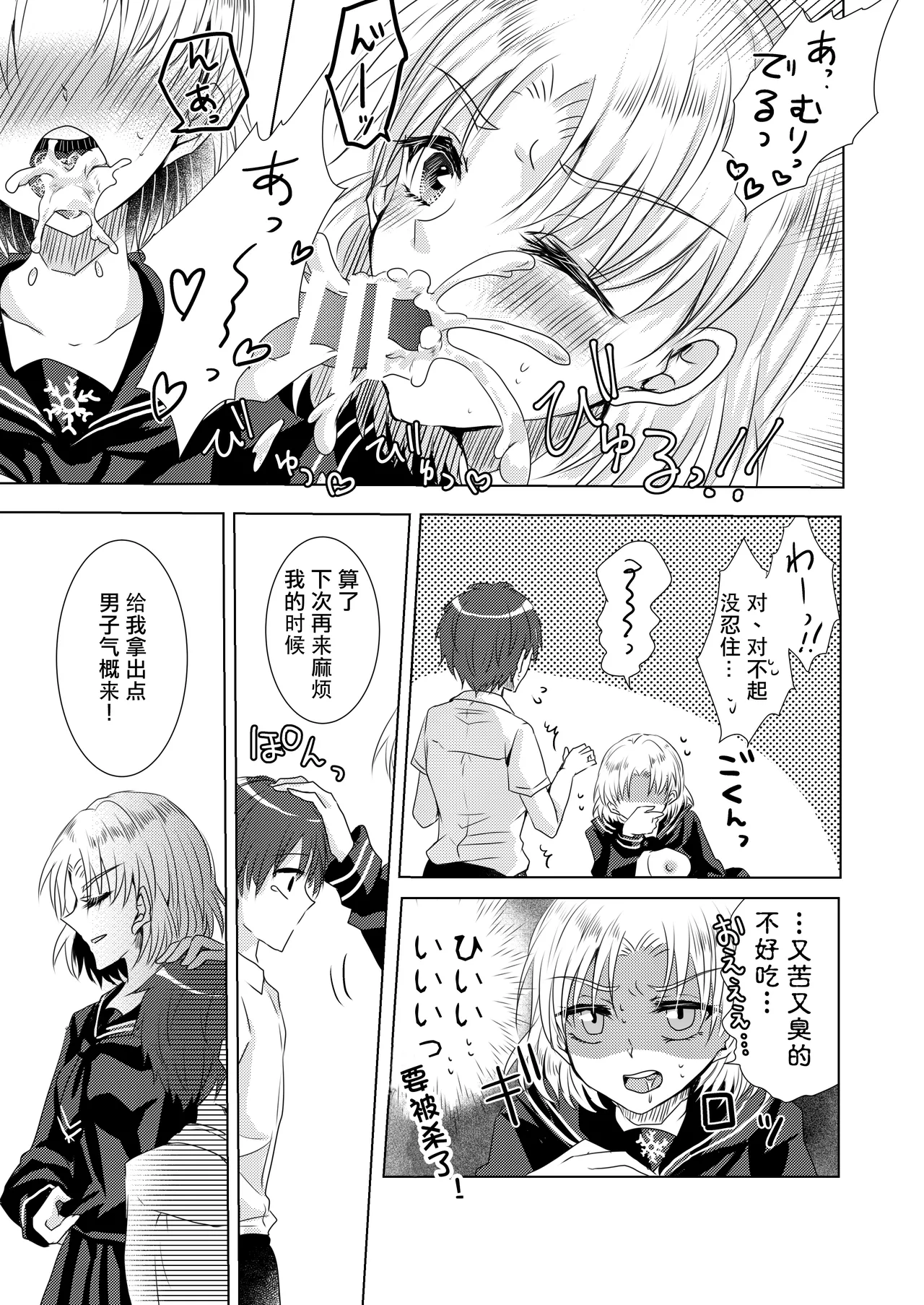 Reiya Mama ni Amayaka Saretai - Page 21