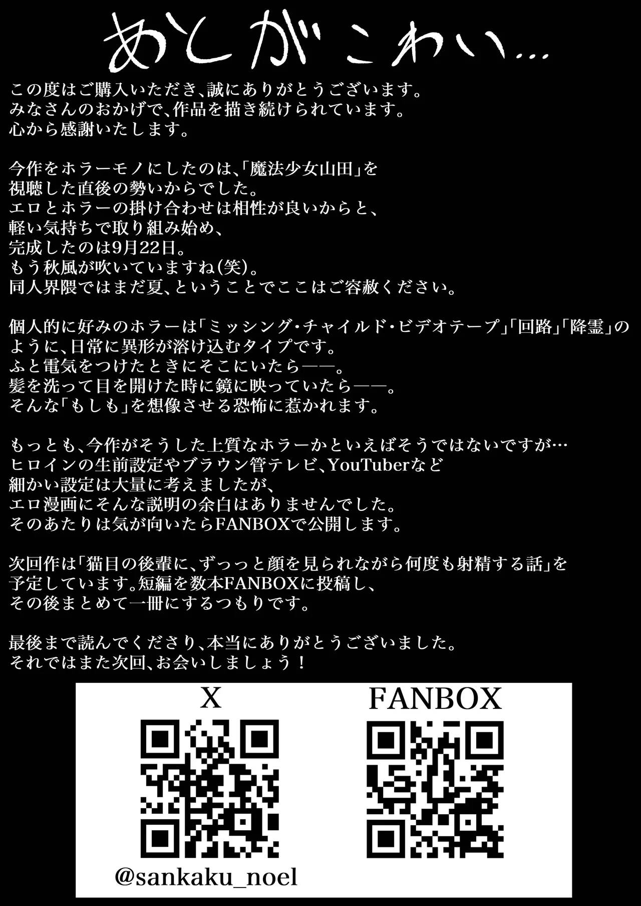 巣喰う愛～無言無表情・爆乳巨尻の幽霊にじぃっと見つめられながらピストン毎に絶頂させられ骨の髄まで愛される話～ - Page 44