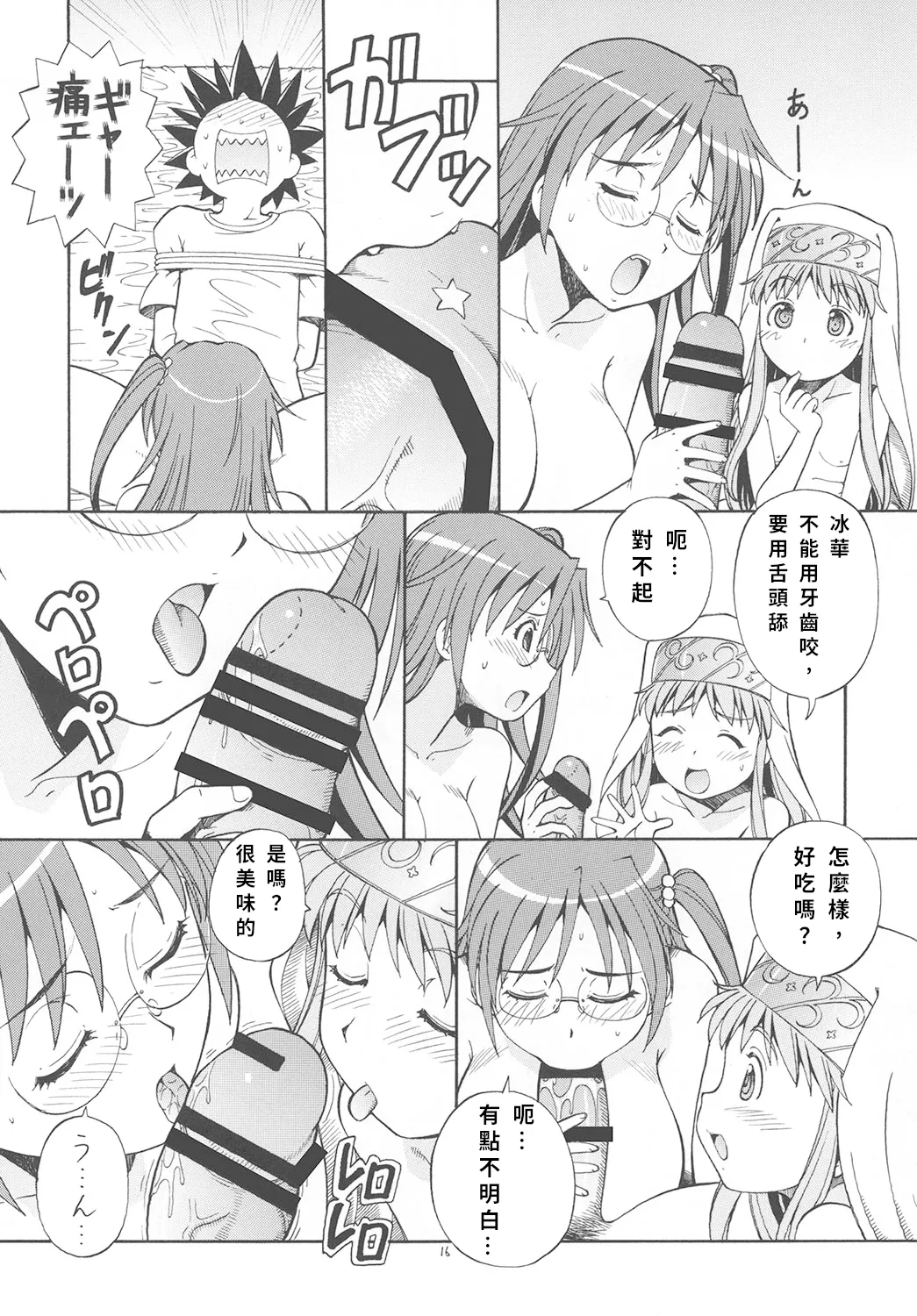 Toaru Omeko ni Railgun 3 | 某開穴的超電磁砲 3 - Page 17
