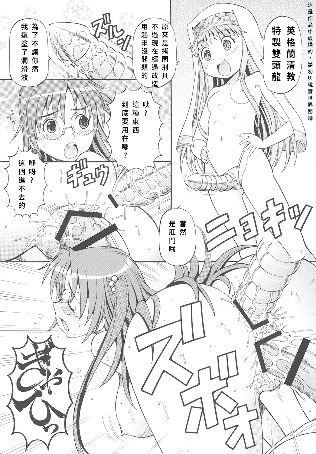 Toaru Omeko ni Railgun 3 | 某開穴的超電磁砲 3 - Page 27