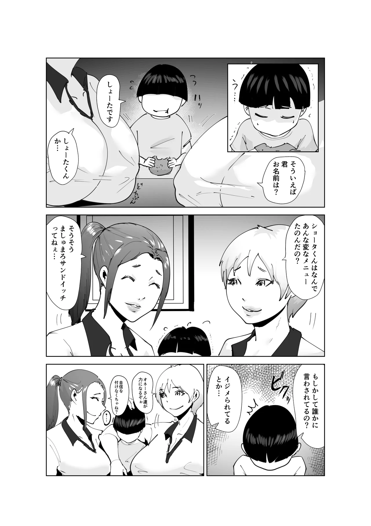 Do-Inran Burger - Page 9
