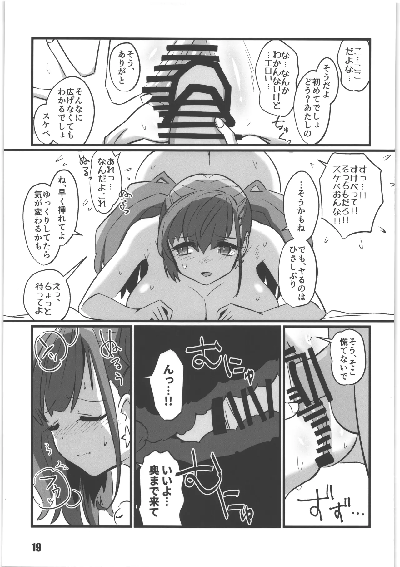 アト・ガキ - Page 18