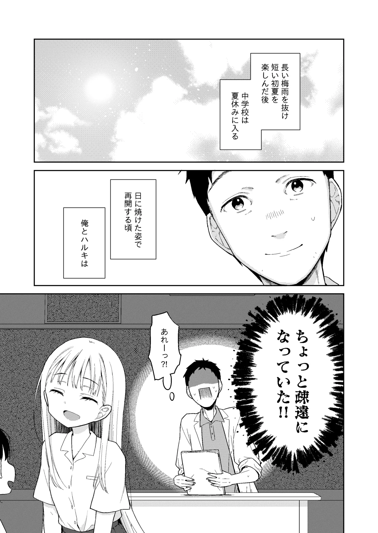 TS Shoujo Haruki-kun Soushuuhen 2 - Page 184