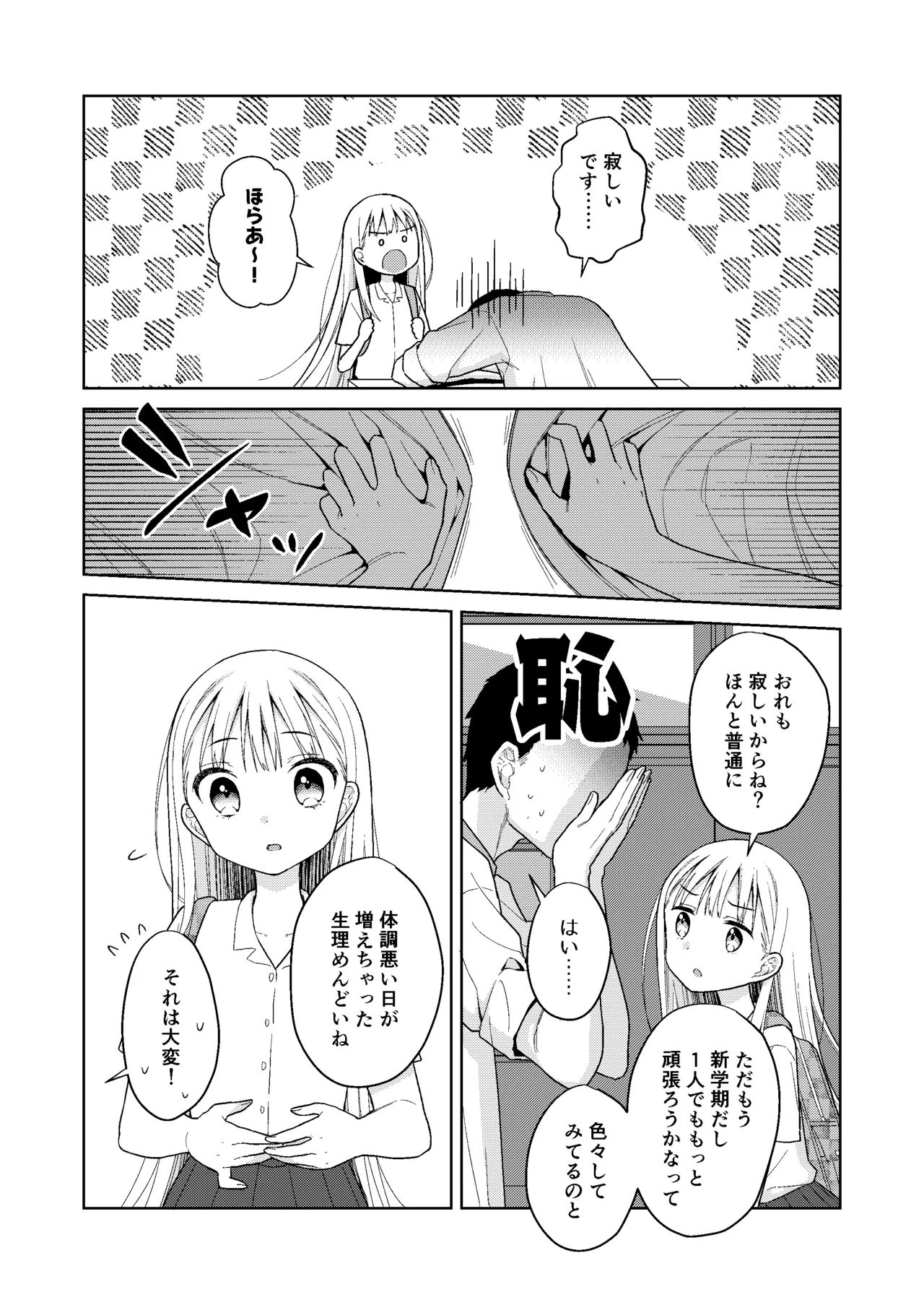 TS Shoujo Haruki-kun Soushuuhen 2 - Page 189
