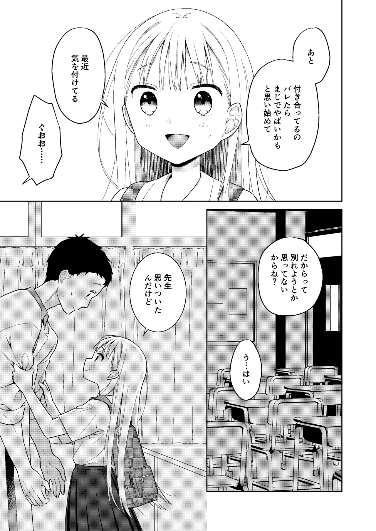 TS Shoujo Haruki-kun Soushuuhen 2 - Page 190