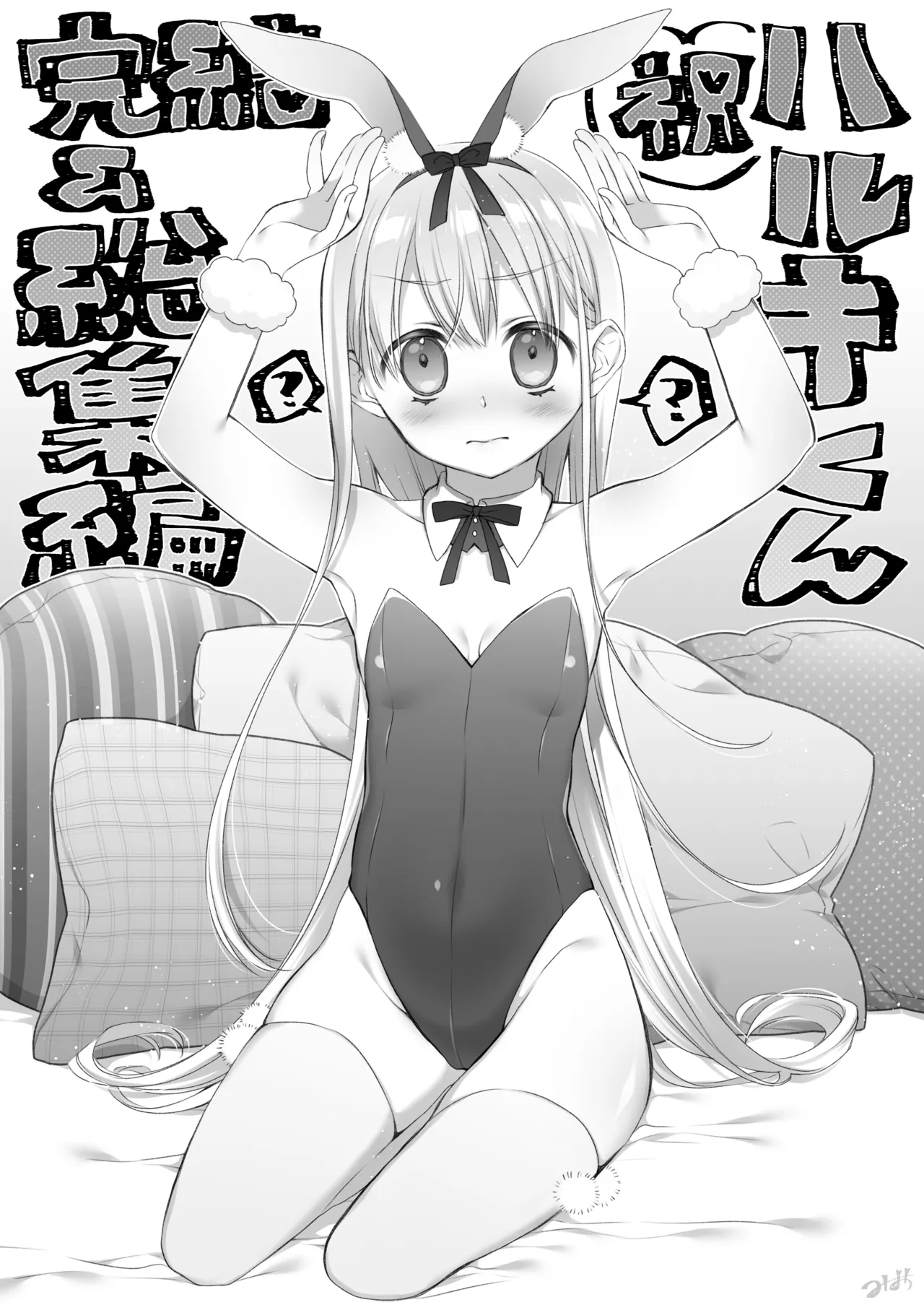 TS Shoujo Haruki-kun Soushuuhen 2 - Page 206