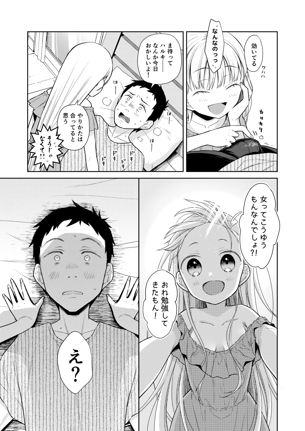TS Shoujo Haruki-kun Soushuuhen 2 - Page 25