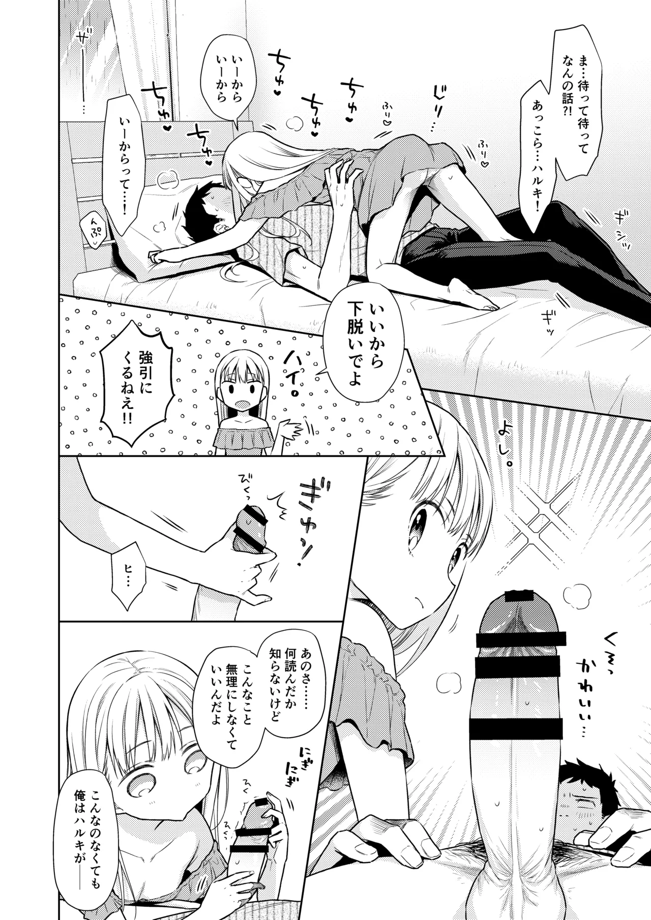 TS Shoujo Haruki-kun Soushuuhen 2 - Page 26