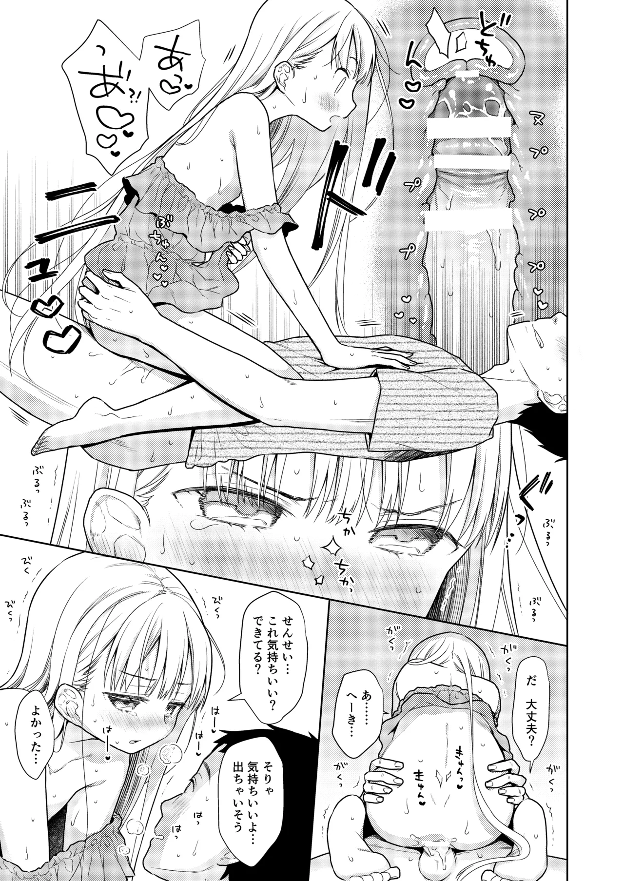 TS Shoujo Haruki-kun Soushuuhen 2 - Page 37