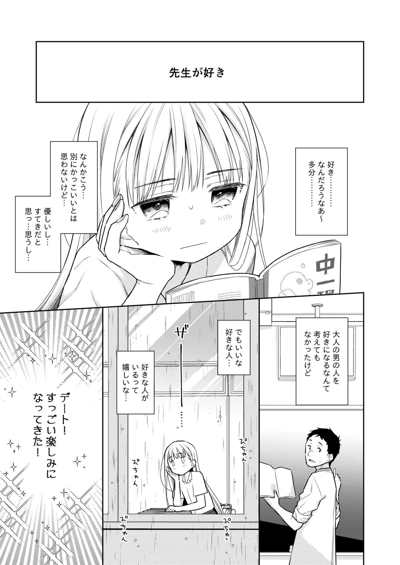 TS Shoujo Haruki-kun Soushuuhen 2 - Page 9