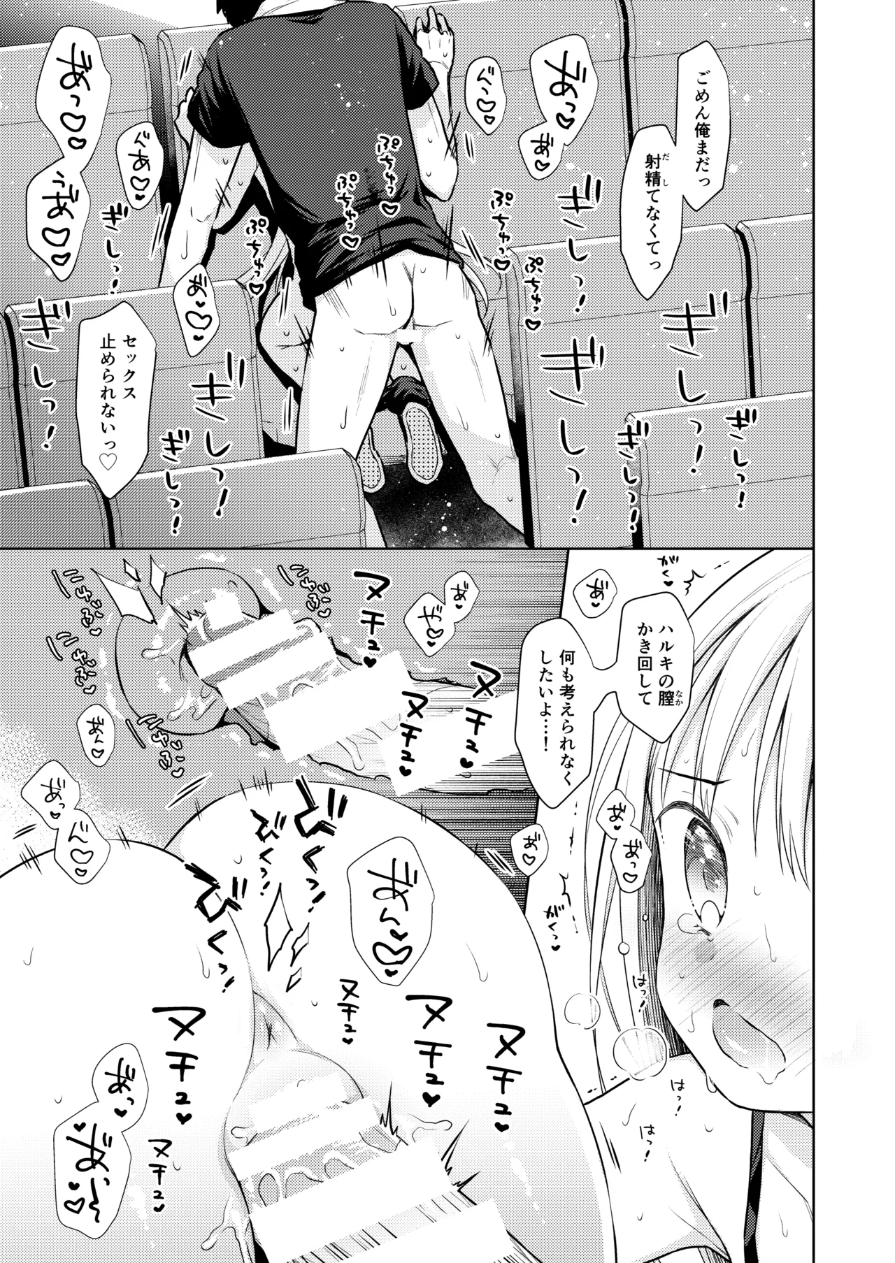 Page 167 of TS Shoujo Haruki-kun Soushuuhen 1