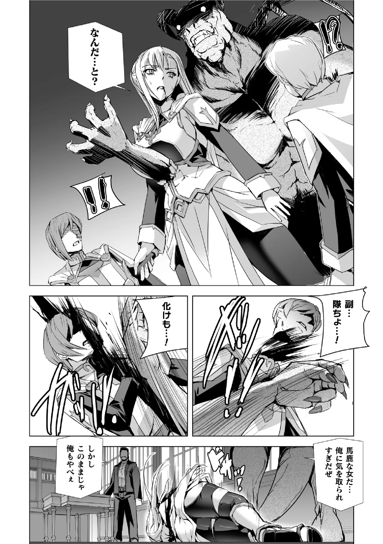 Shirogane no noeru - Page 10