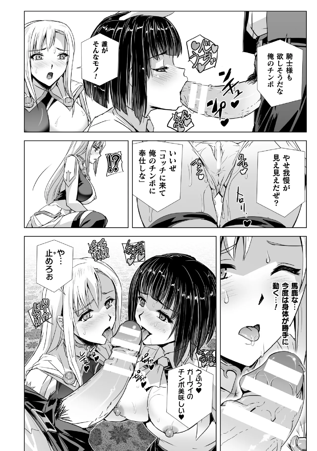 Shirogane no noeru - Page 18