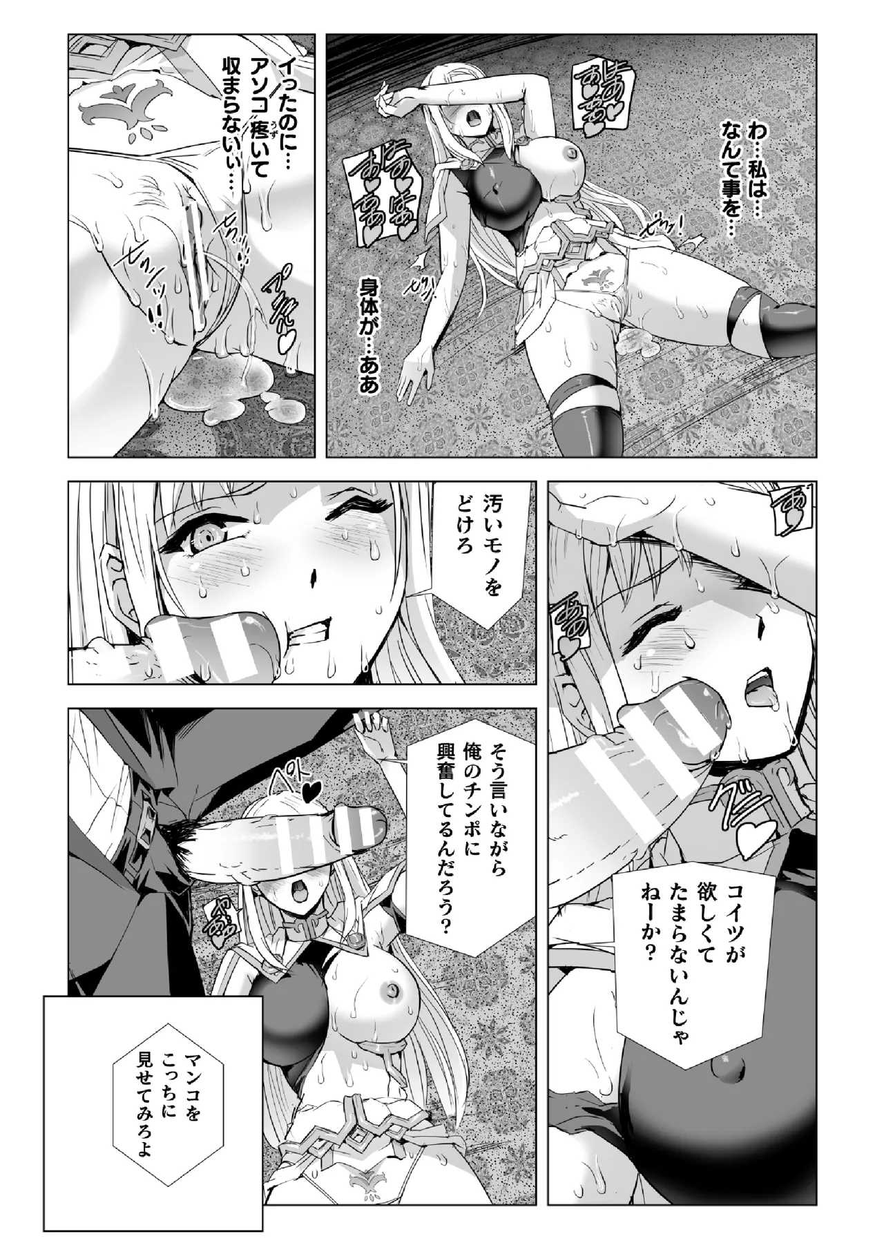 Shirogane no noeru - Page 27