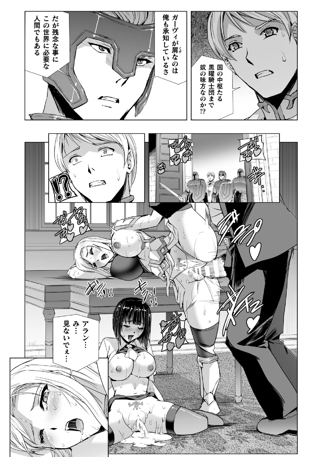 Shirogane no noeru - Page 31