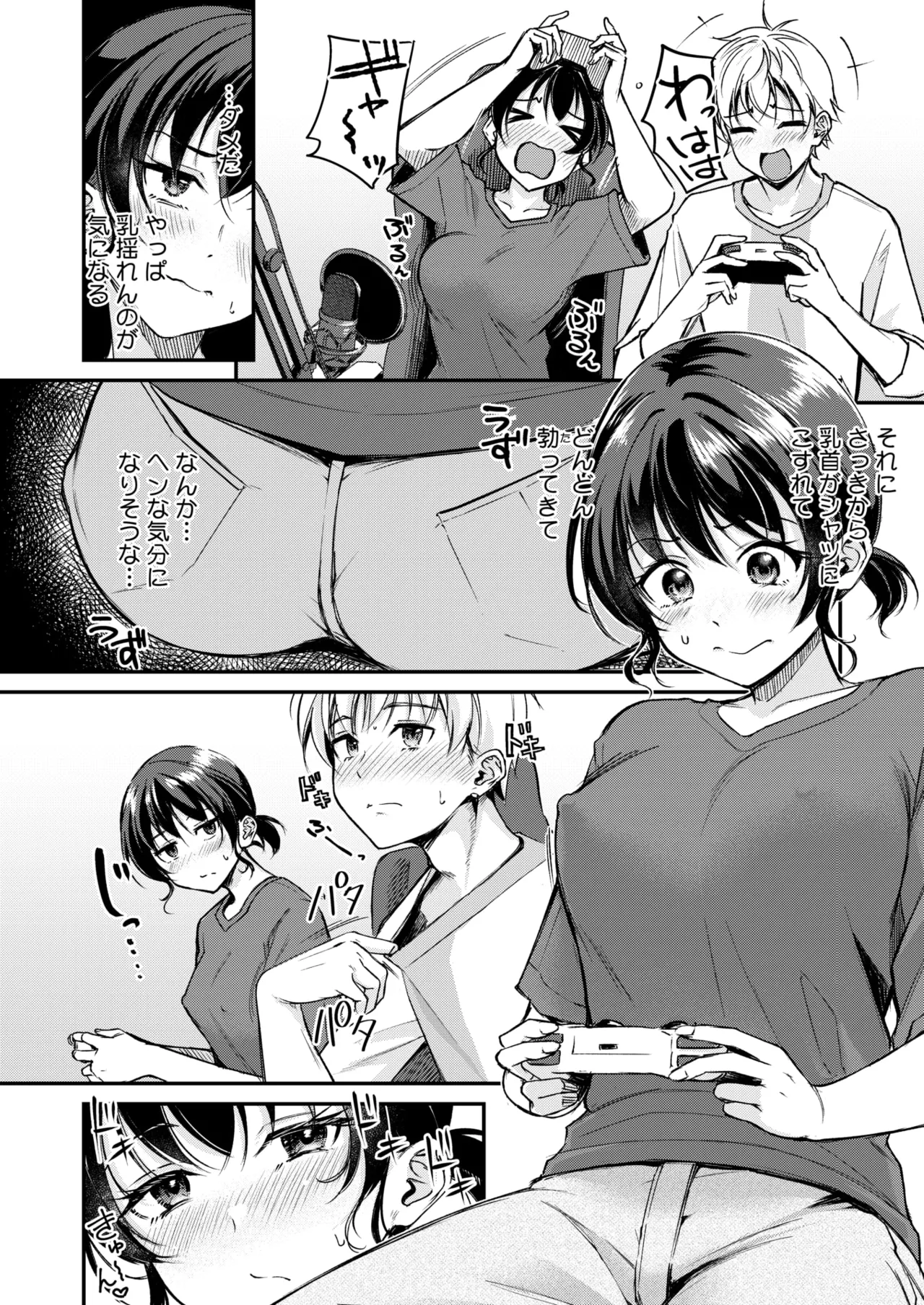 COMIC HOTMILK 2025-11 - Page 121