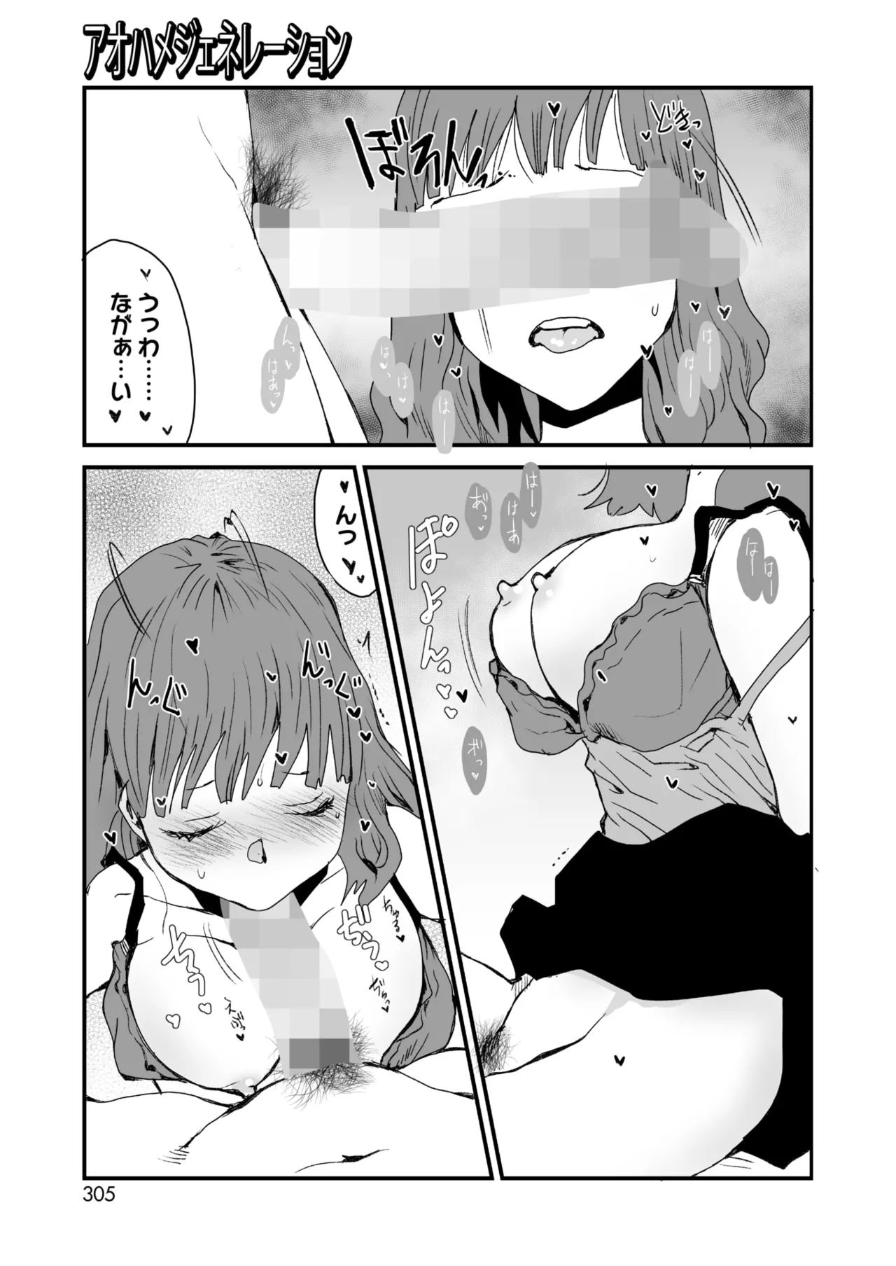 COMIC HOTMILK 2025-11 - Page 288