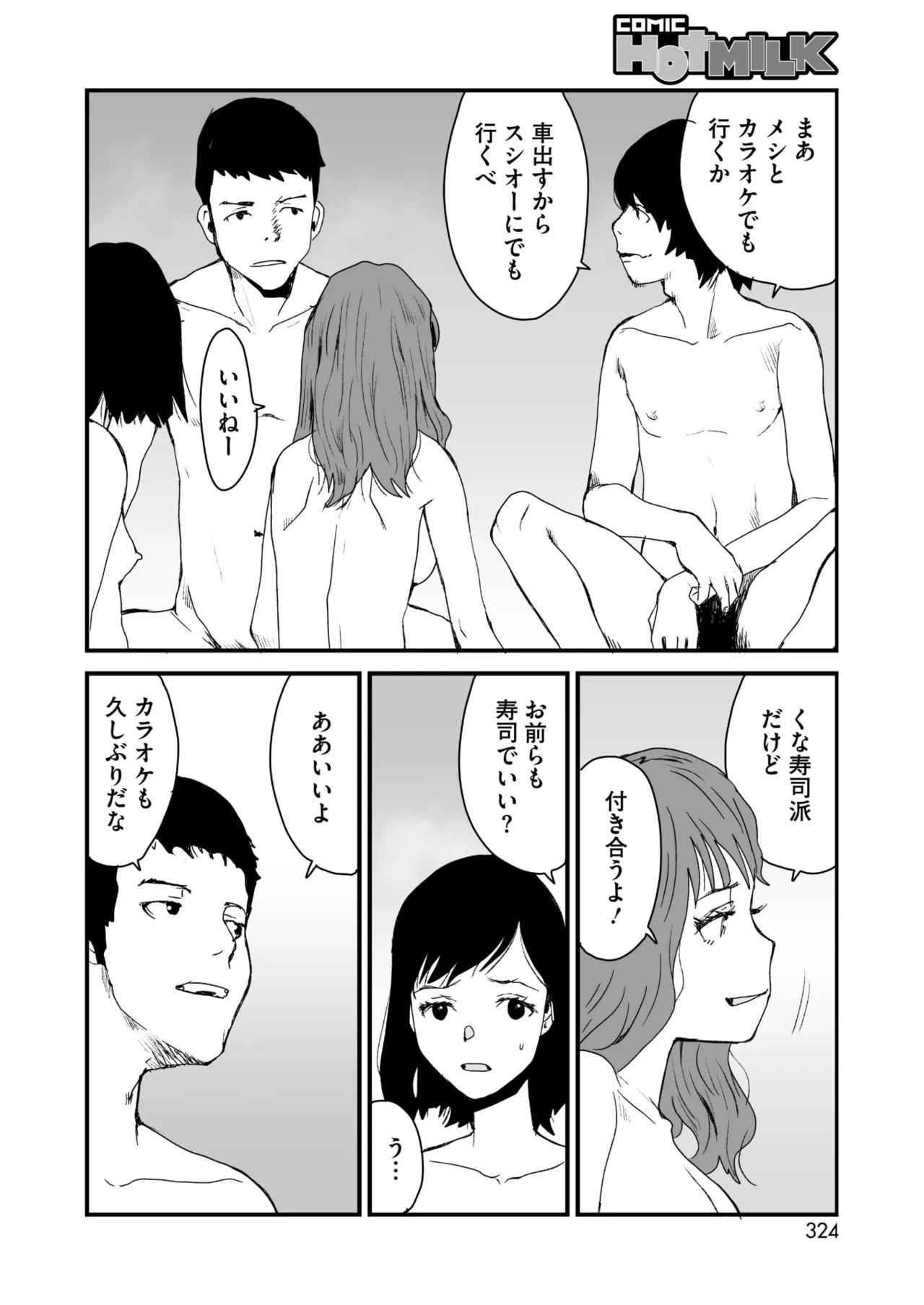 COMIC HOTMILK 2025-11 - Page 307