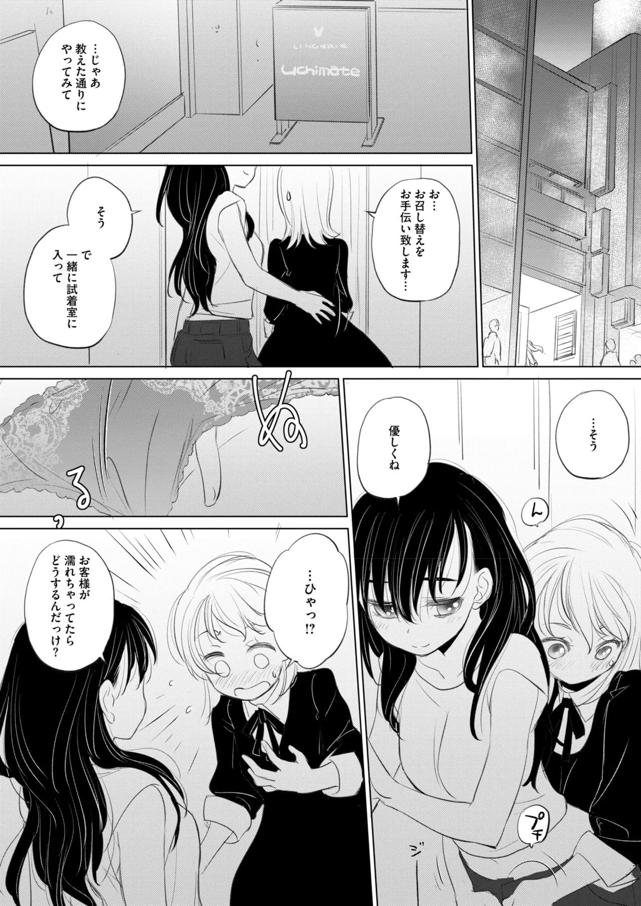 COMIC HOTMILK 2025-11 - Page 331