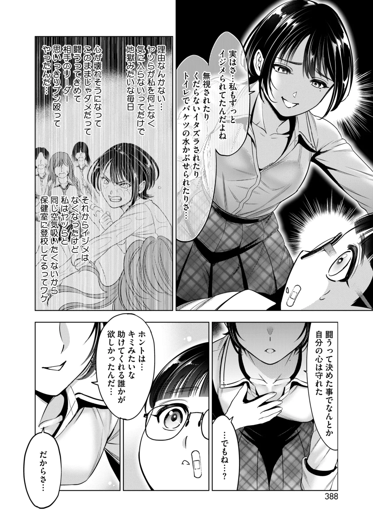 COMIC HOTMILK 2025-11 - Page 343