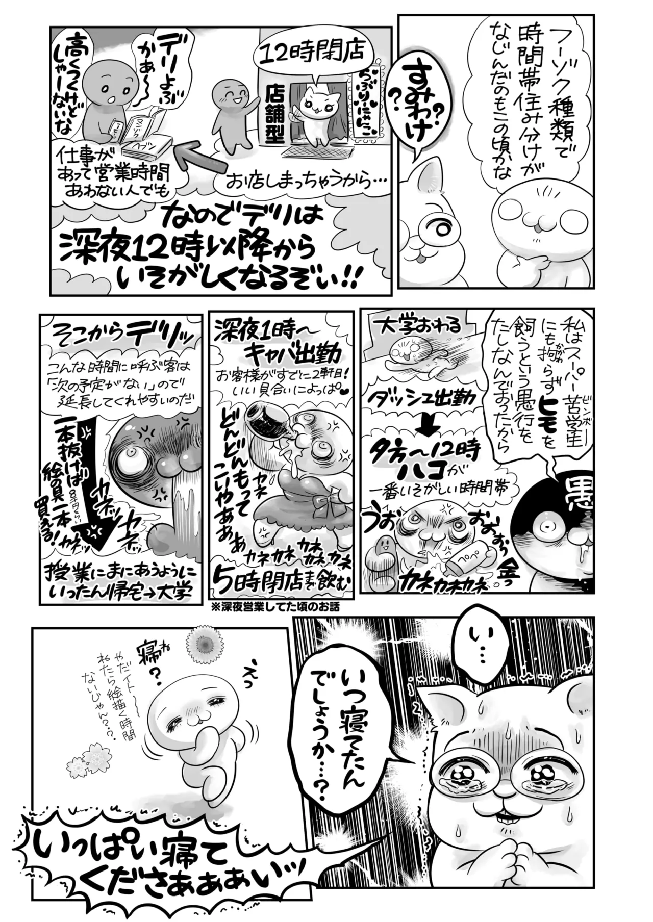COMIC HOTMILK 2025-11 - Page 370