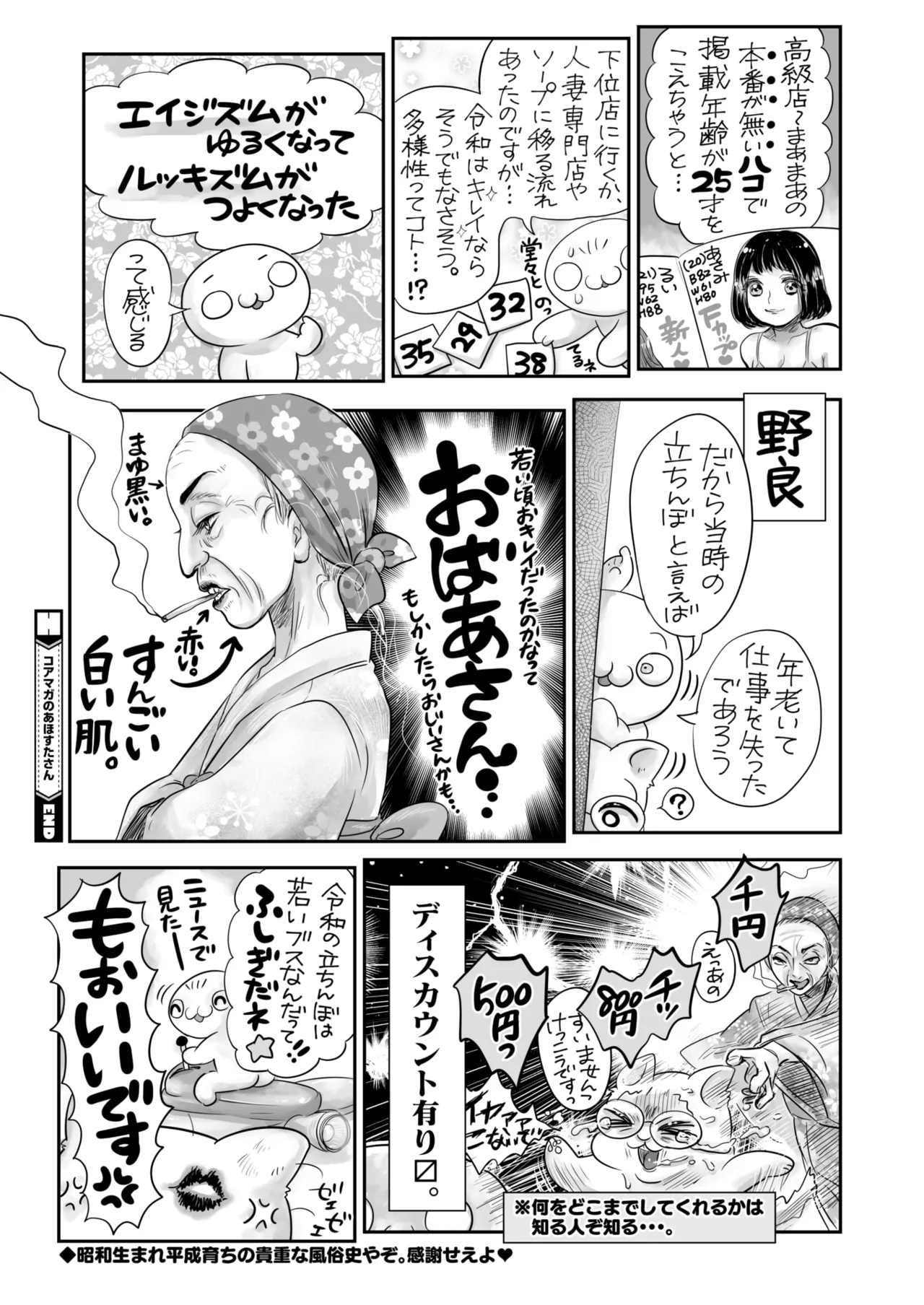 COMIC HOTMILK 2025-11 - Page 371