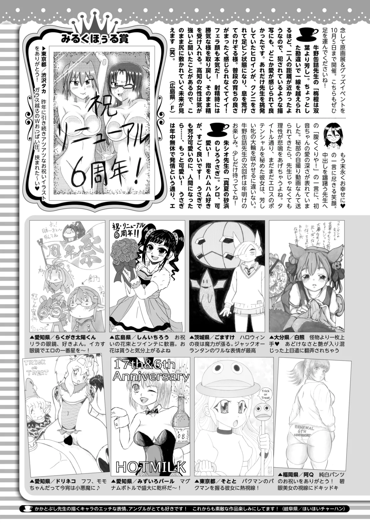 COMIC HOTMILK 2025-11 - Page 386
