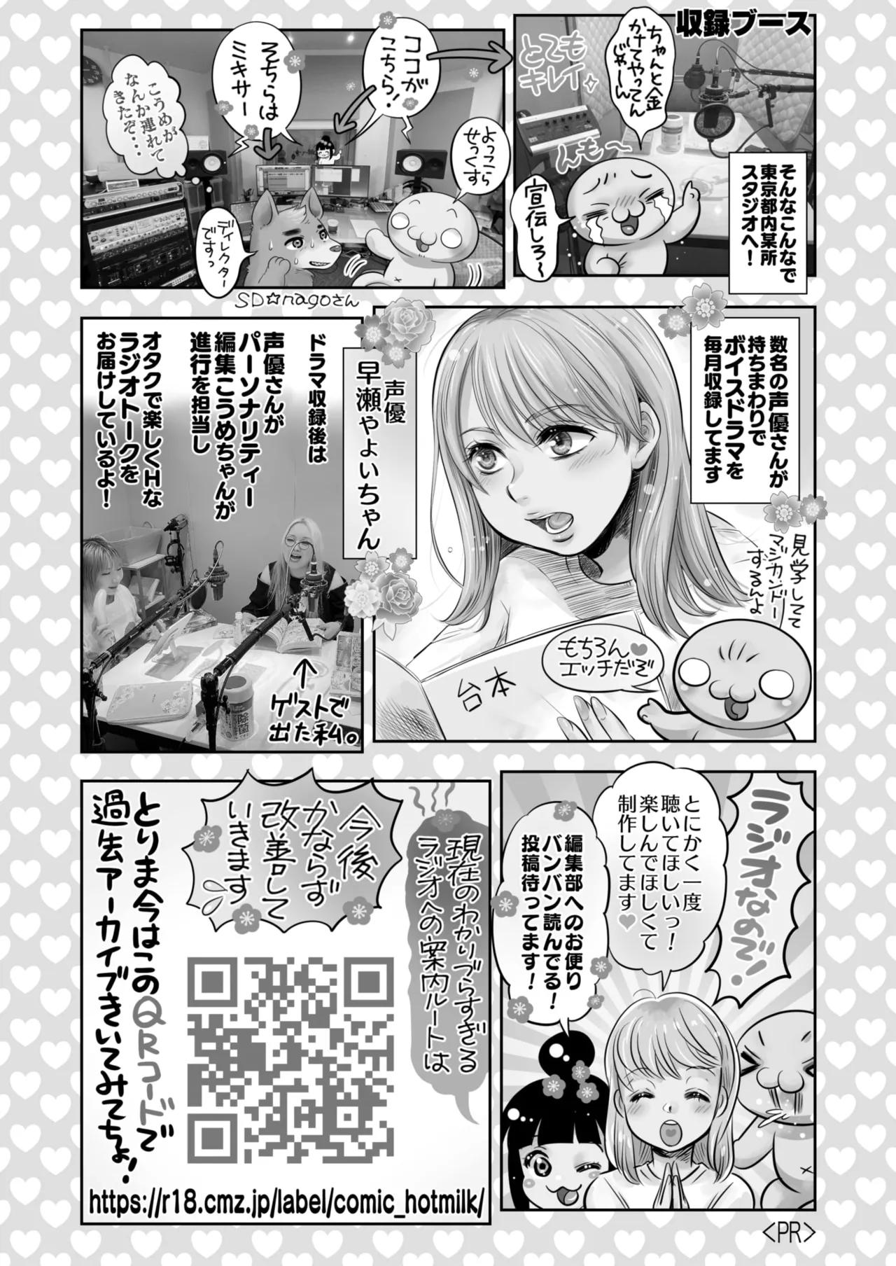 COMIC HOTMILK 2025-11 - Page 410