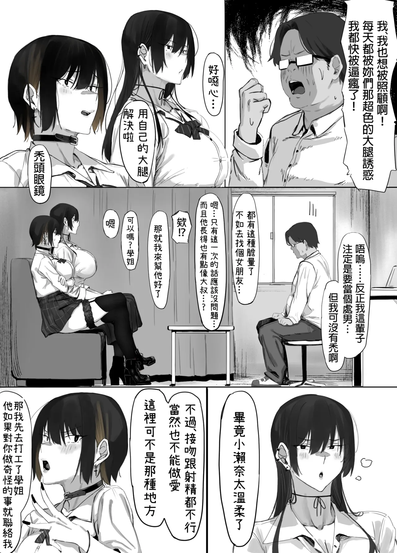 Oji Shiikubu ga Ecchi Sugiru node Wakaraseru Hanashi. | 大叔飼養部實在是太色了所以得好好教訓她們。 - Page 9