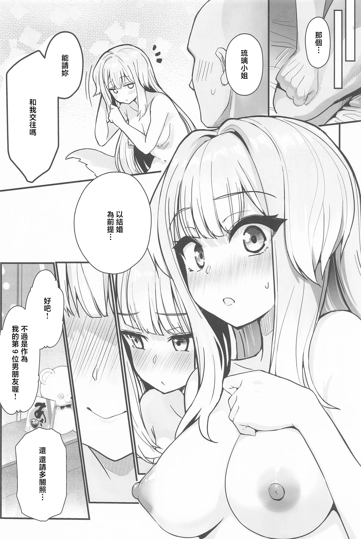Suteki na Inu no Omawari-san - Page 25
