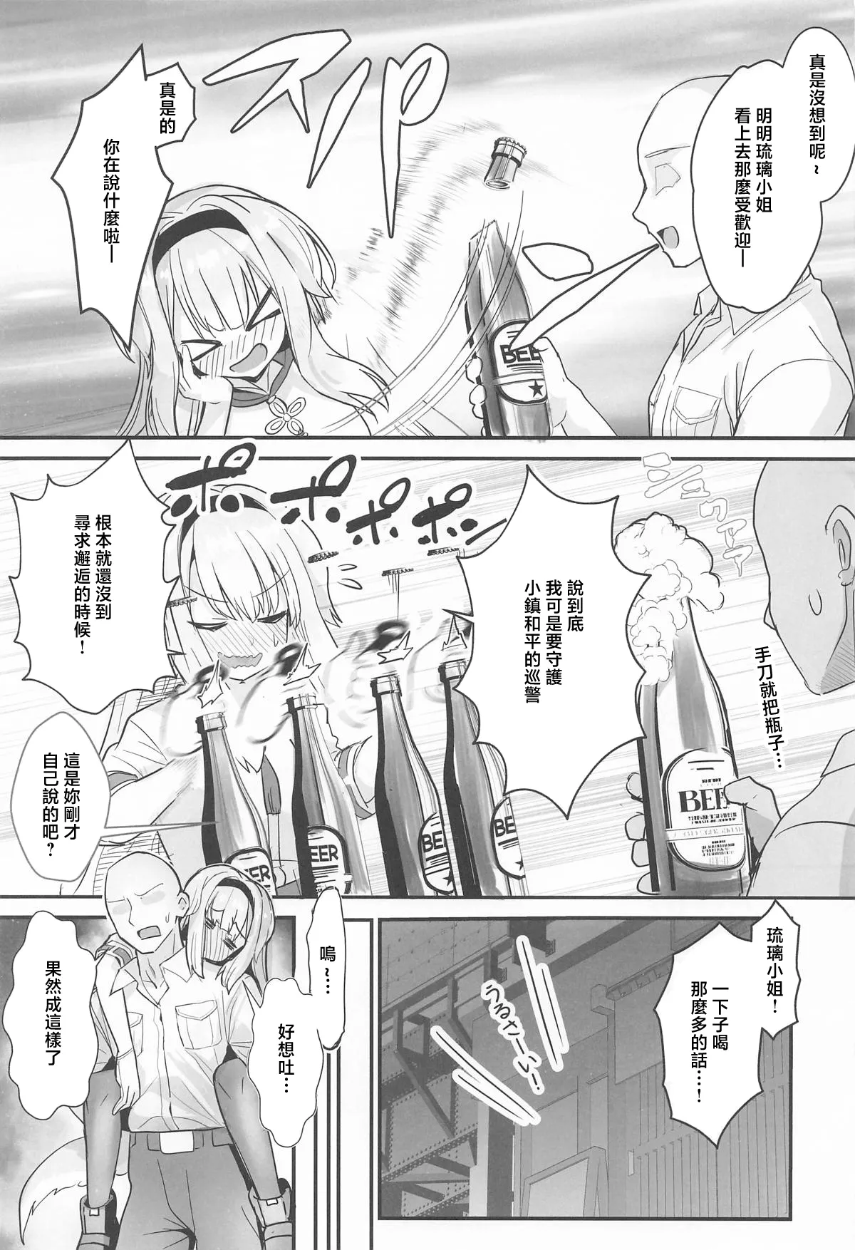 Suteki na Inu no Omawari-san - Page 4