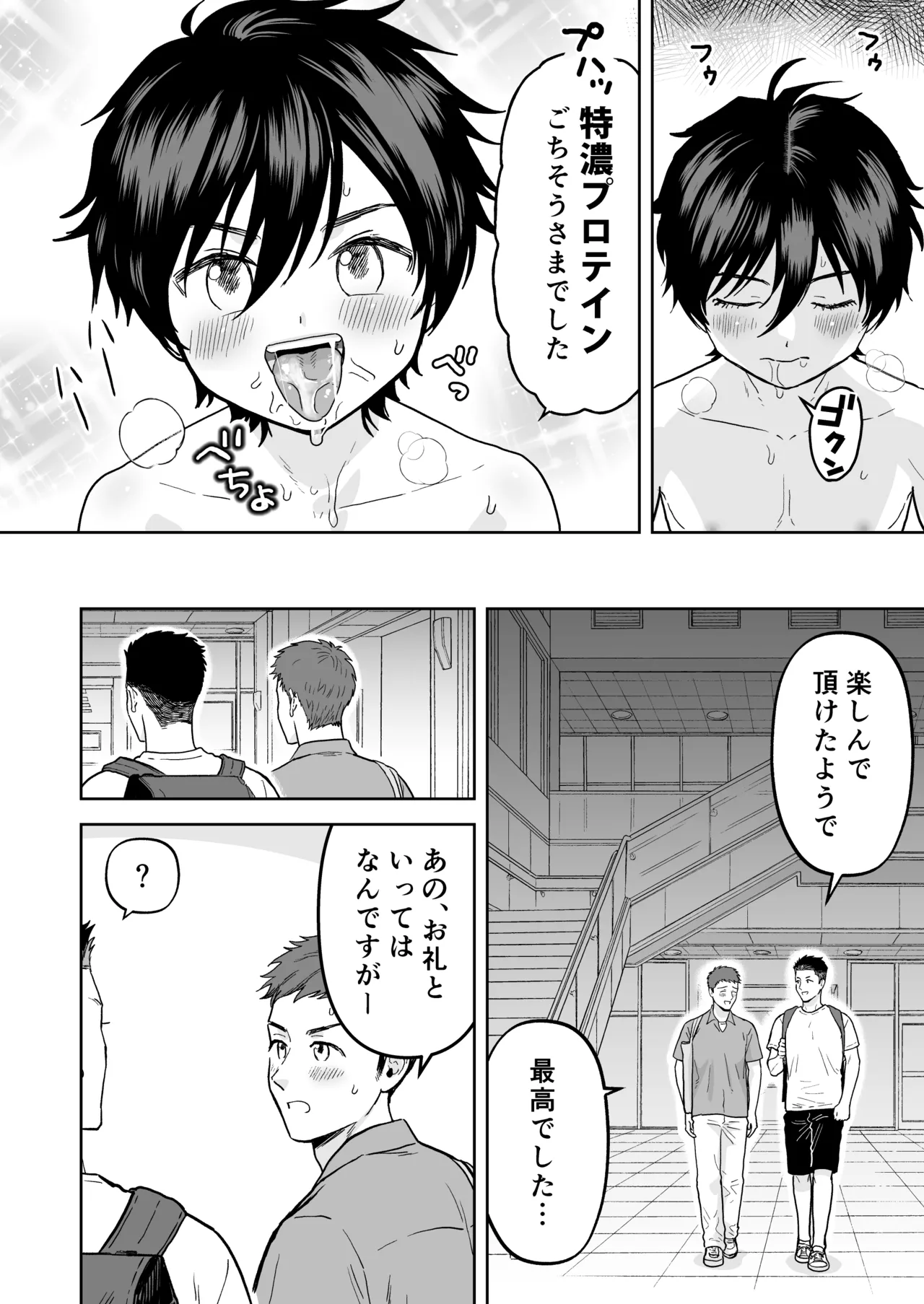 Pool no Rinji Coach - Page 12