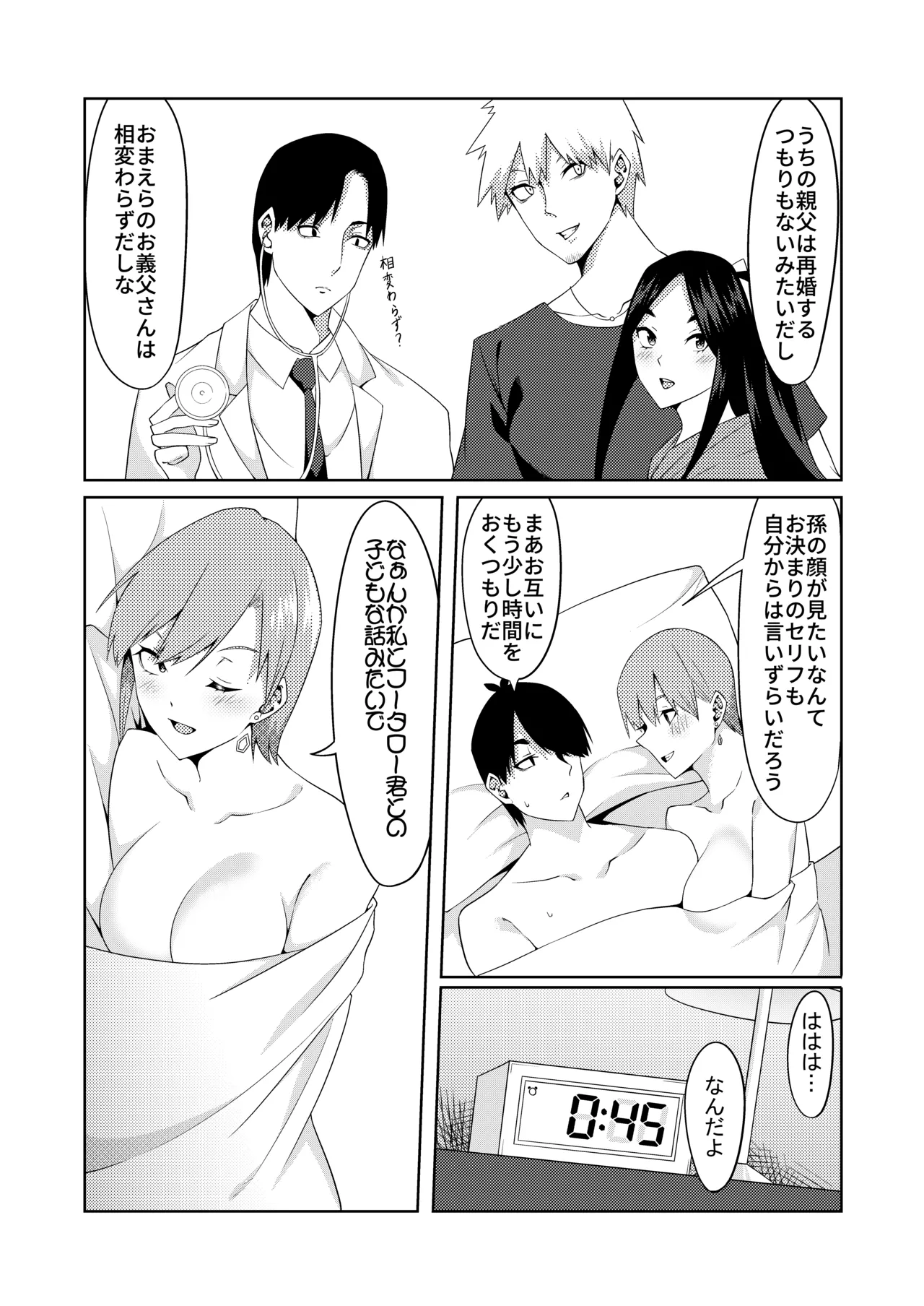 花嫁の人妻 - Page 25