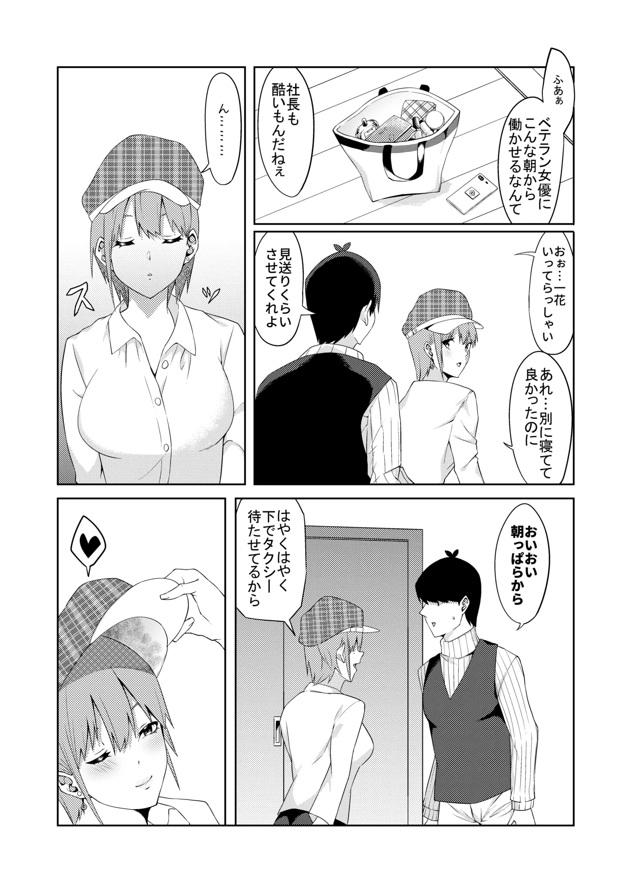 花嫁の人妻 - Page 27