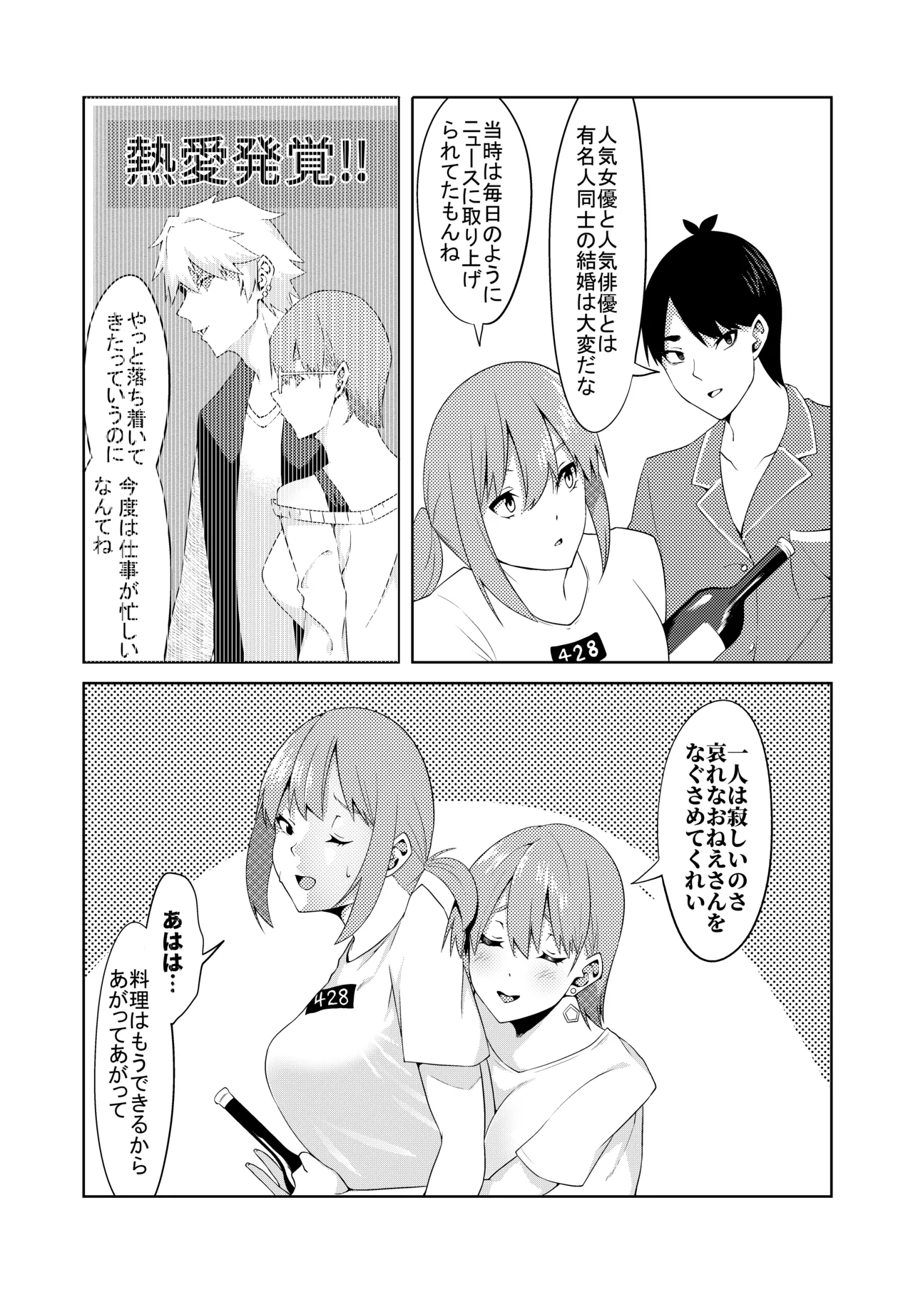 花嫁の人妻 - Page 4