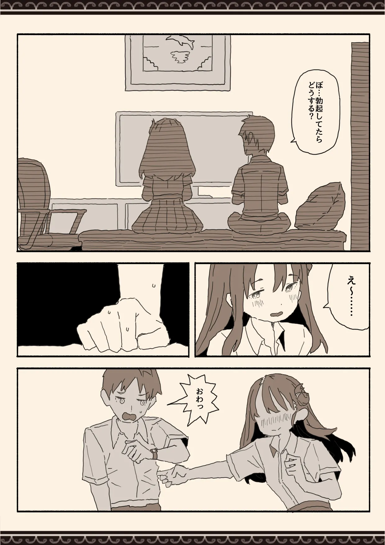 Imouto no Tomodachi no Seifuku no Naka - Page 11