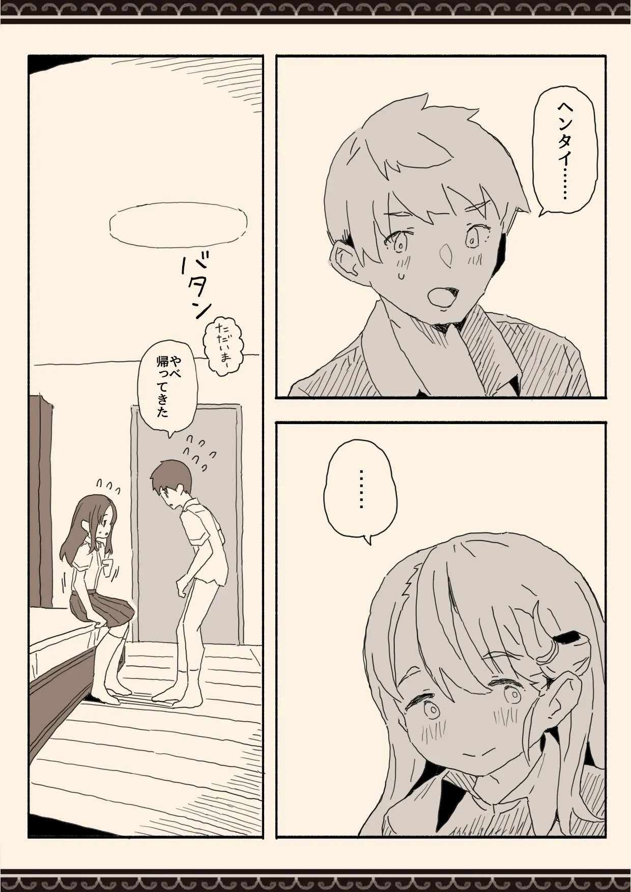 Imouto no Tomodachi no Seifuku no Naka - Page 20