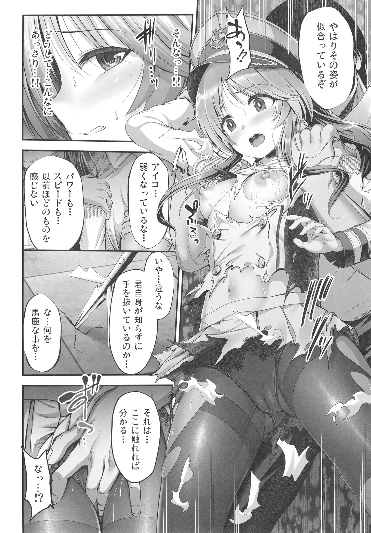 Valkyrie Aiko ga Ochiteshimau Hon - Page 20
