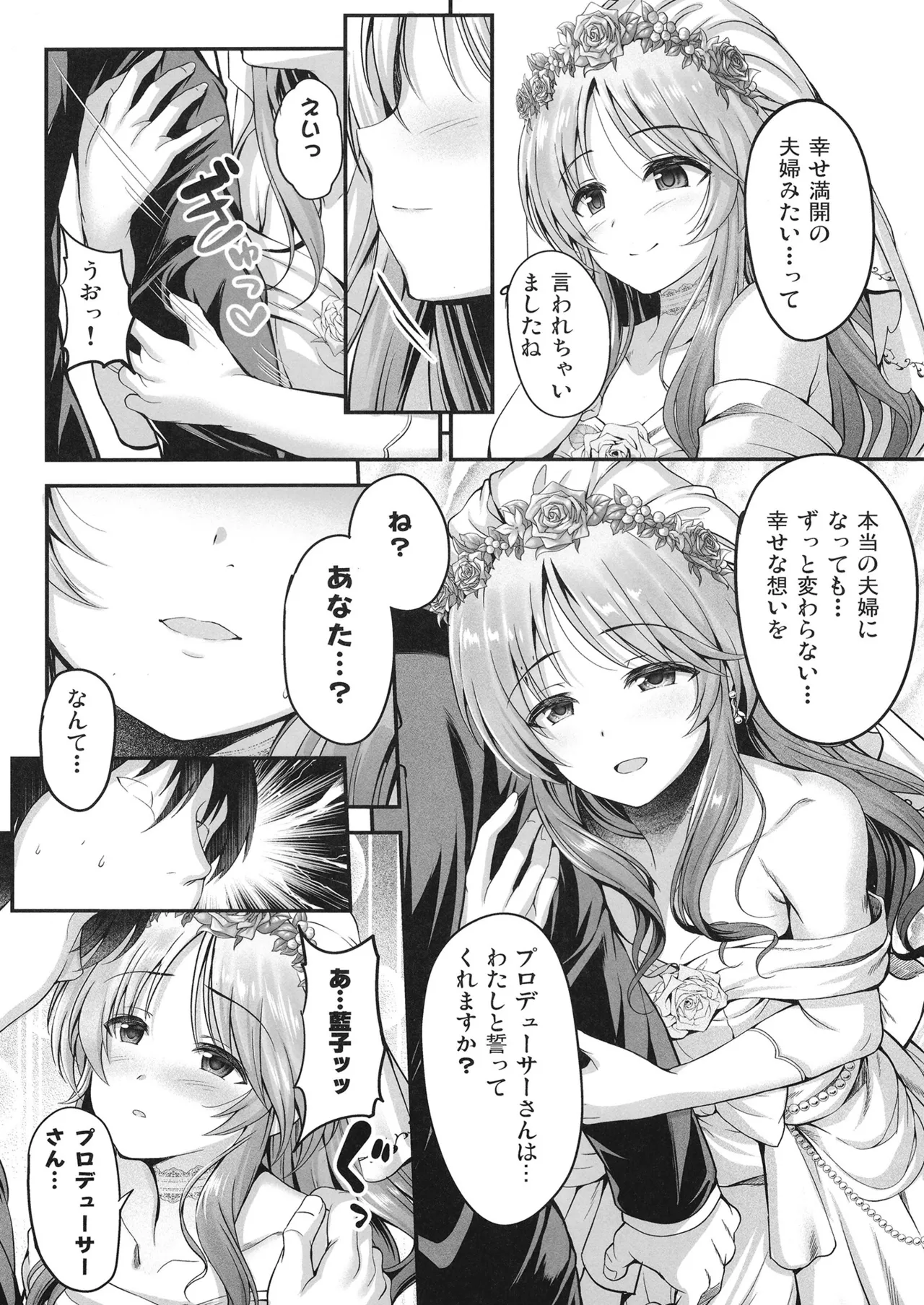 Aiko to Dosukebe suru Matomehon - Page 33