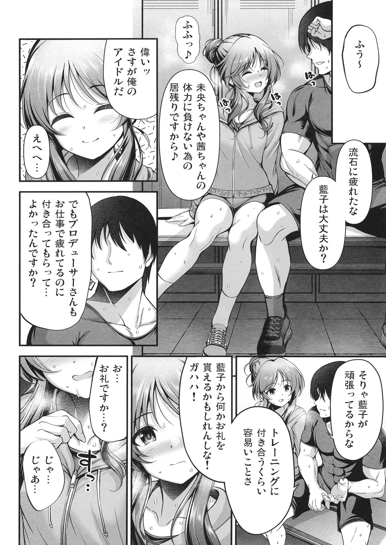 Aiko to Dosukebe suru Matomehon - Page 89
