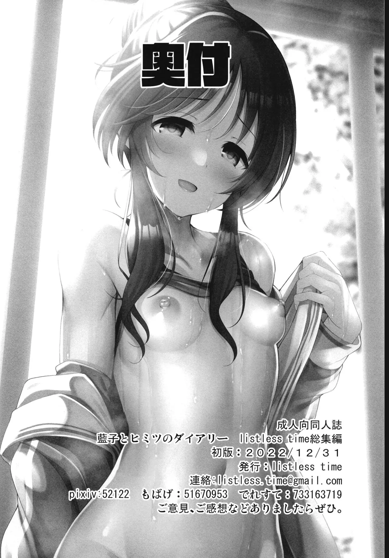 Aiko to Himitsu no Diary - Page 126