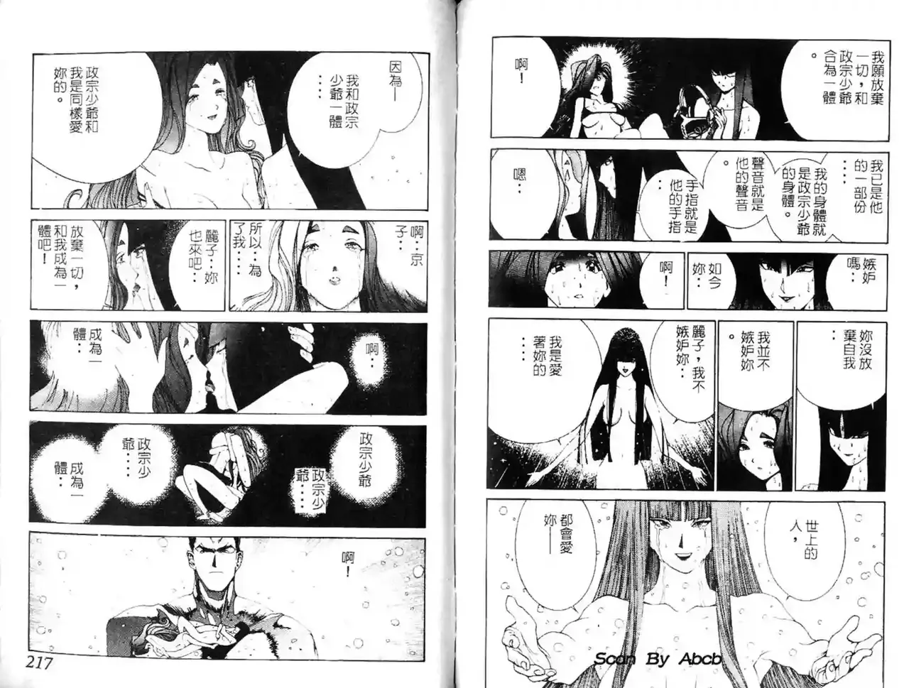 黄金小子3 - Page 17