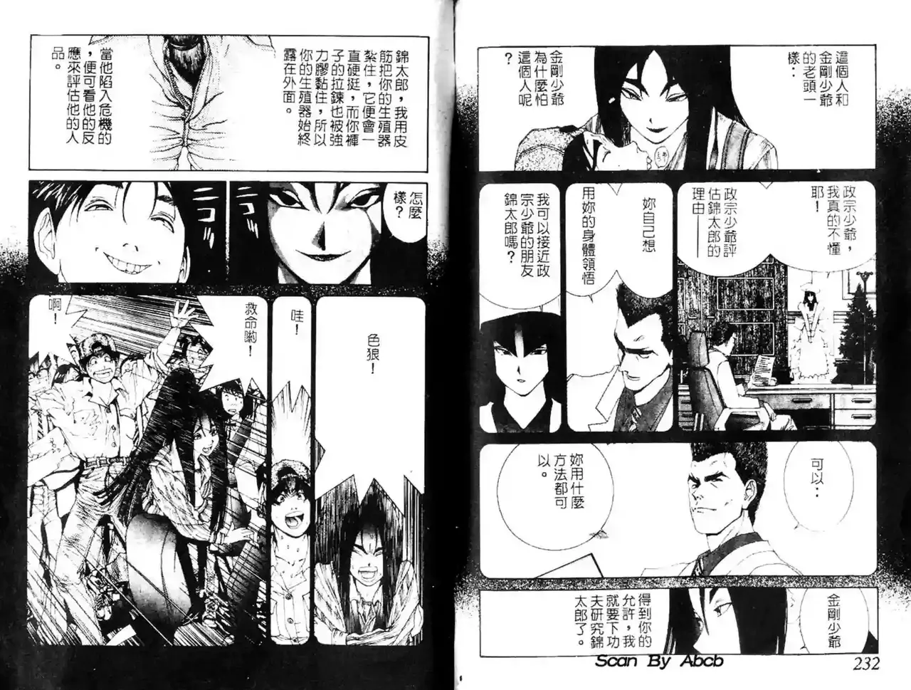 黄金小子3 - Page 25