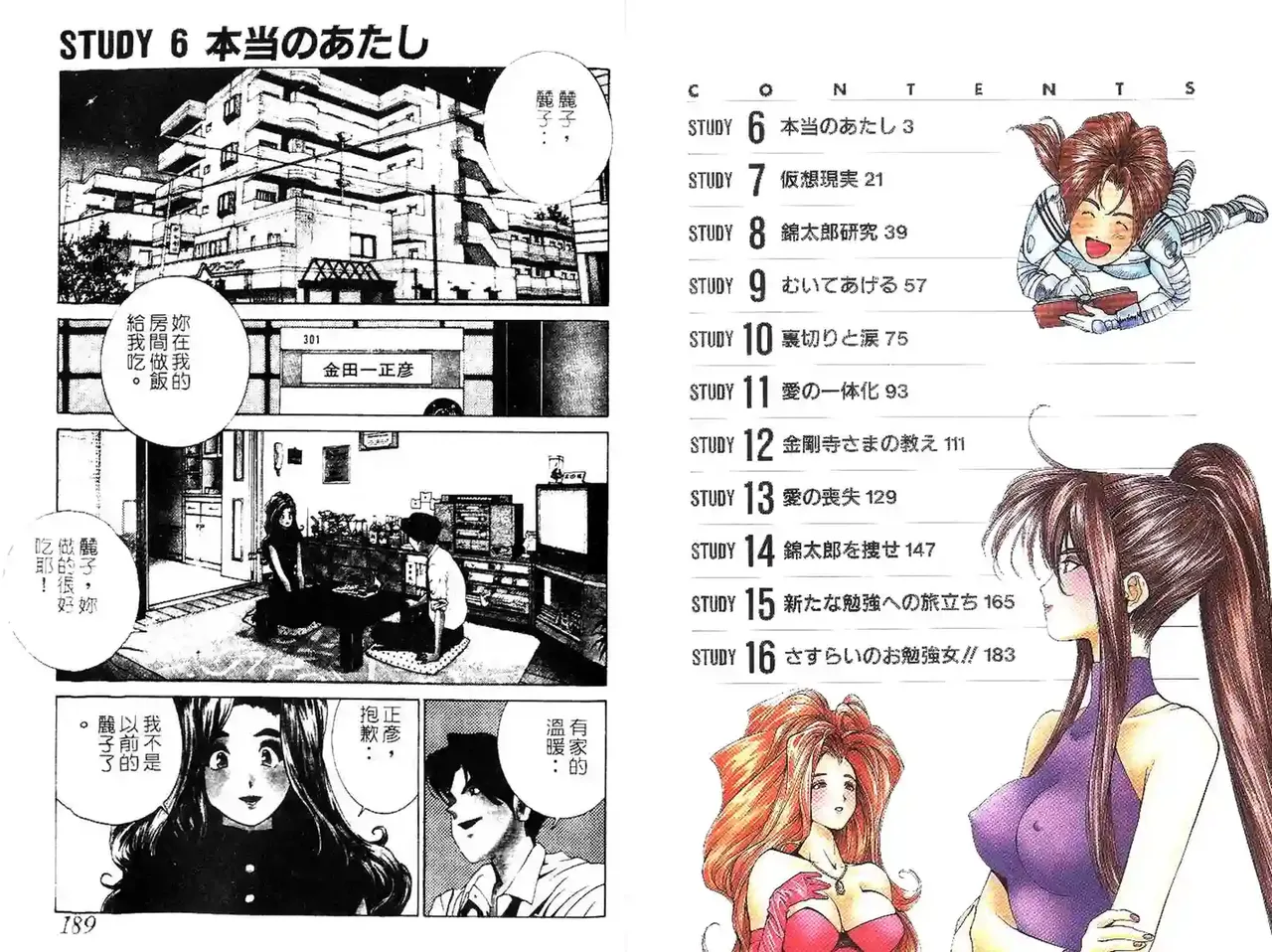 黄金小子3 - Page 3